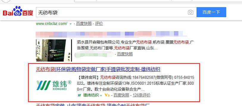 百度搜索無紡布袋結(jié)果